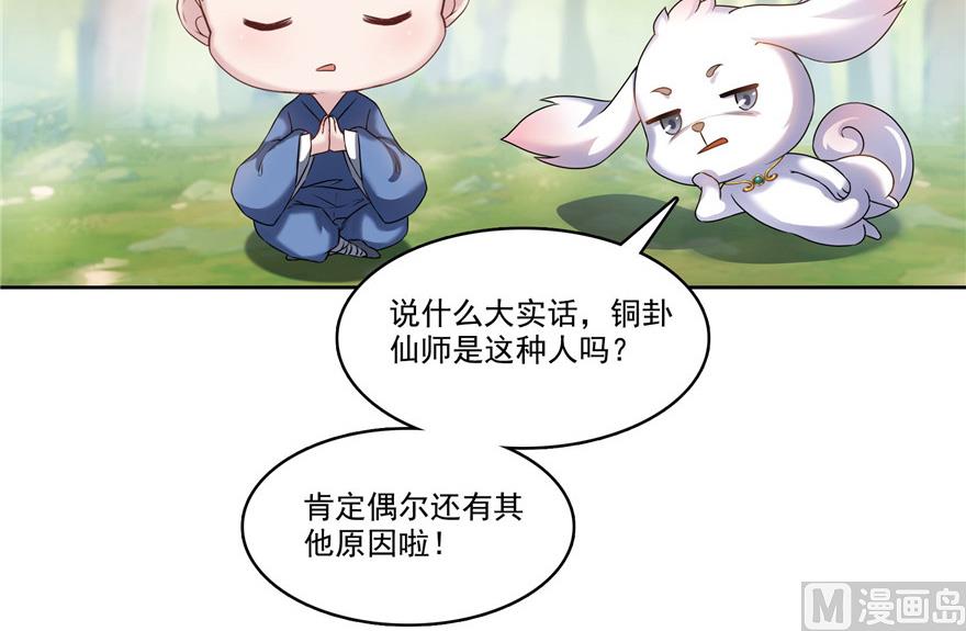 《修真聊天群》漫画最新章节第208话顺便为宋书航小友点蜡免费下拉式在线观看章节第【25】张图片