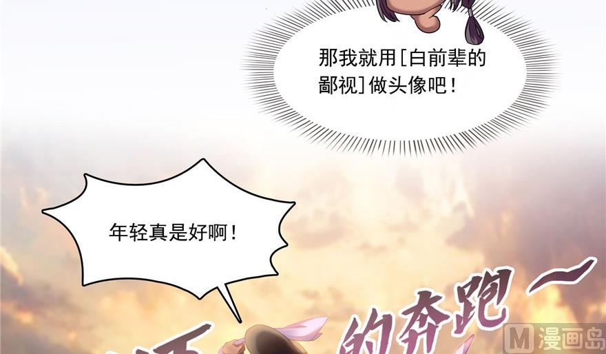 《修真聊天群》漫画最新章节第208话顺便为宋书航小友点蜡免费下拉式在线观看章节第【31】张图片