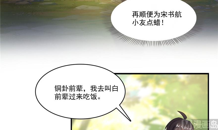 《修真聊天群》漫画最新章节第208话顺便为宋书航小友点蜡免费下拉式在线观看章节第【33】张图片