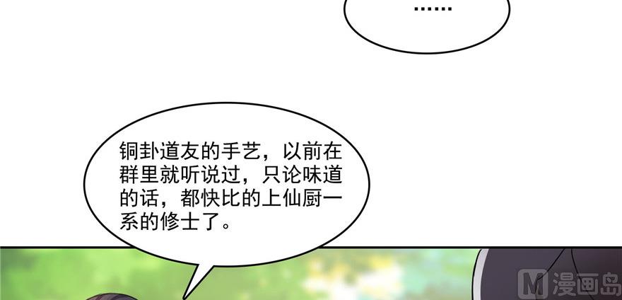 《修真聊天群》漫画最新章节第208话顺便为宋书航小友点蜡免费下拉式在线观看章节第【63】张图片