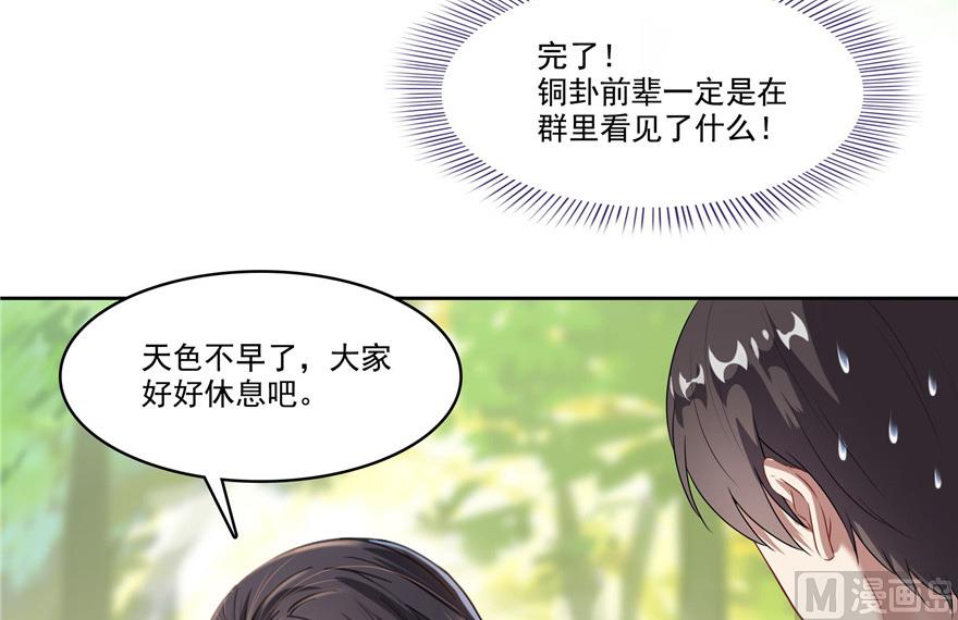 《修真聊天群》漫画最新章节第208话顺便为宋书航小友点蜡免费下拉式在线观看章节第【73】张图片