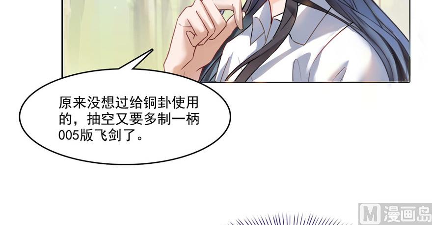 《修真聊天群》漫画最新章节第209话新版一次性飞剑005免费下拉式在线观看章节第【104】张图片