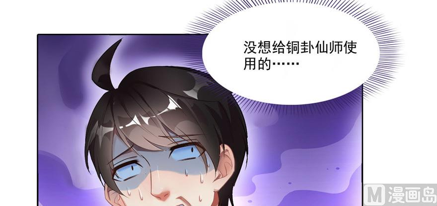 《修真聊天群》漫画最新章节第209话新版一次性飞剑005免费下拉式在线观看章节第【105】张图片