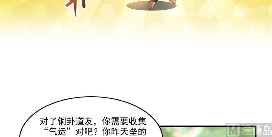 《修真聊天群》漫画最新章节第209话新版一次性飞剑005免费下拉式在线观看章节第【46】张图片