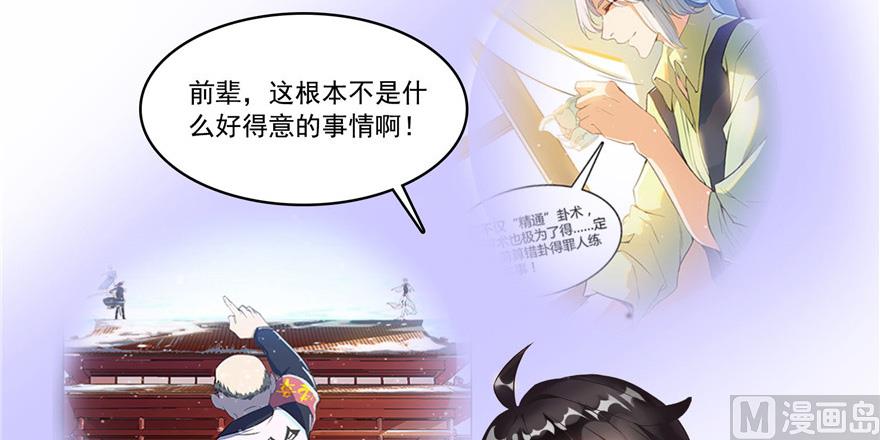 《修真聊天群》漫画最新章节第209话新版一次性飞剑005免费下拉式在线观看章节第【6】张图片