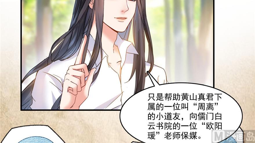 《修真聊天群》漫画最新章节第209话新版一次性飞剑005免费下拉式在线观看章节第【64】张图片