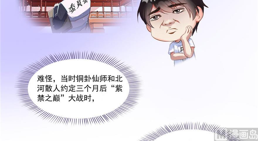 《修真聊天群》漫画最新章节第209话新版一次性飞剑005免费下拉式在线观看章节第【7】张图片