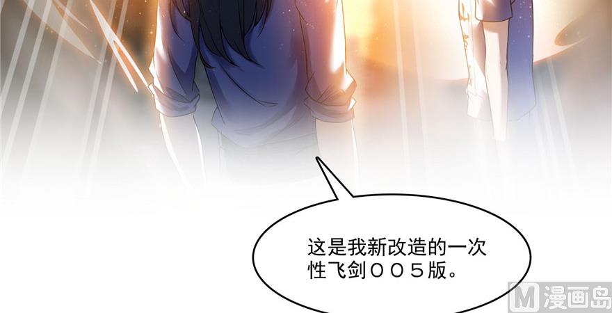 《修真聊天群》漫画最新章节第209话新版一次性飞剑005免费下拉式在线观看章节第【88】张图片