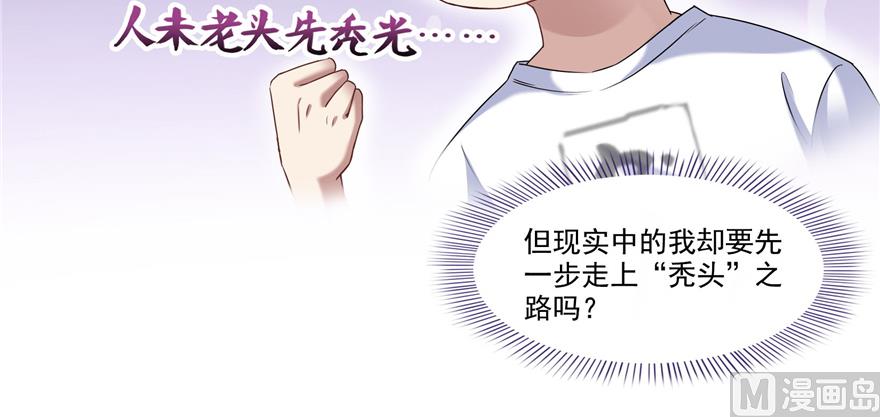 《修真聊天群》漫画最新章节第212话 从此头发是路人免费下拉式在线观看章节第【53】张图片