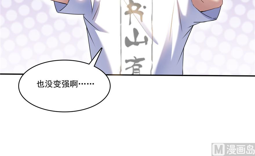 《修真聊天群》漫画最新章节第212话 从此头发是路人免费下拉式在线观看章节第【57】张图片