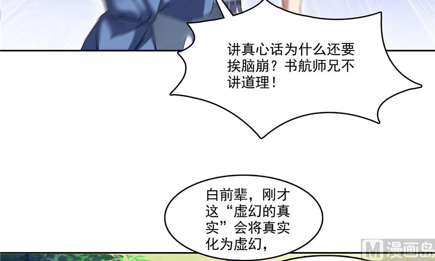 《修真聊天群》漫画最新章节第212话 从此头发是路人免费下拉式在线观看章节第【61】张图片