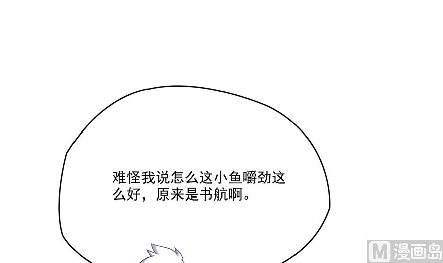 《修真聊天群》漫画最新章节第213话 一条落单的蠢鱼！免费下拉式在线观看章节第【13】张图片