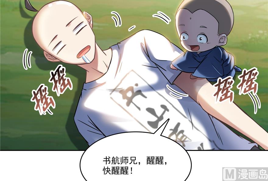 《修真聊天群》漫画最新章节第213话 一条落单的蠢鱼！免费下拉式在线观看章节第【25】张图片