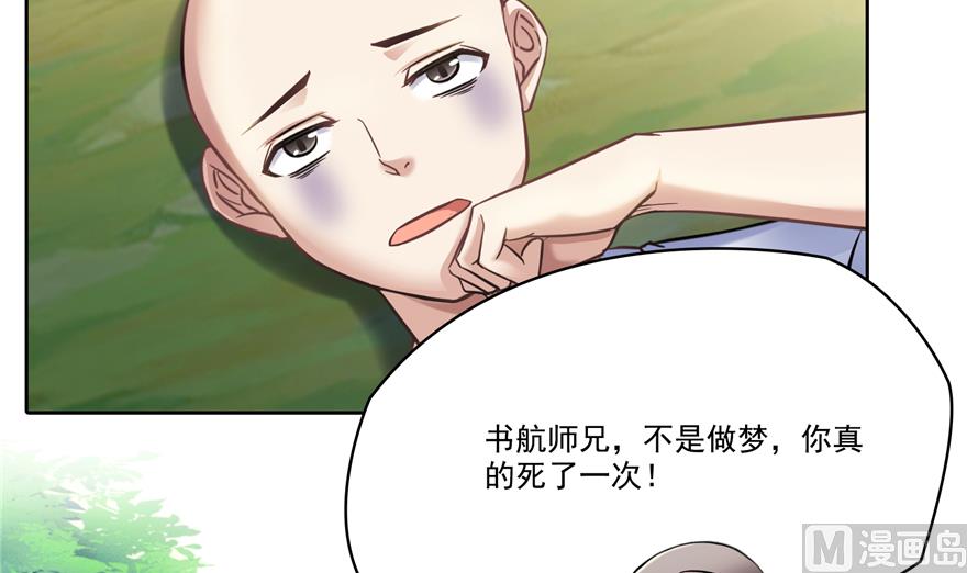 《修真聊天群》漫画最新章节第213话 一条落单的蠢鱼！免费下拉式在线观看章节第【27】张图片