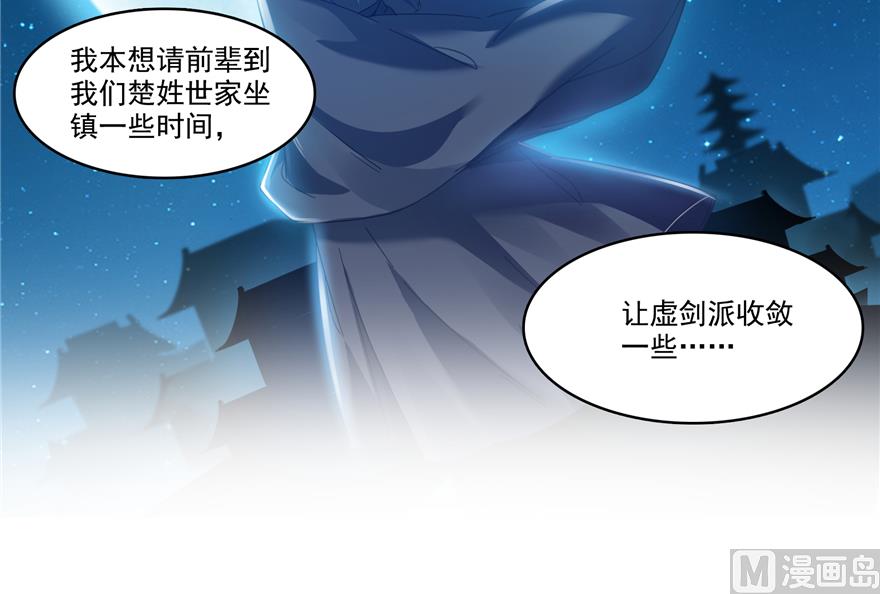 《修真聊天群》漫画最新章节第213话 一条落单的蠢鱼！免费下拉式在线观看章节第【59】张图片