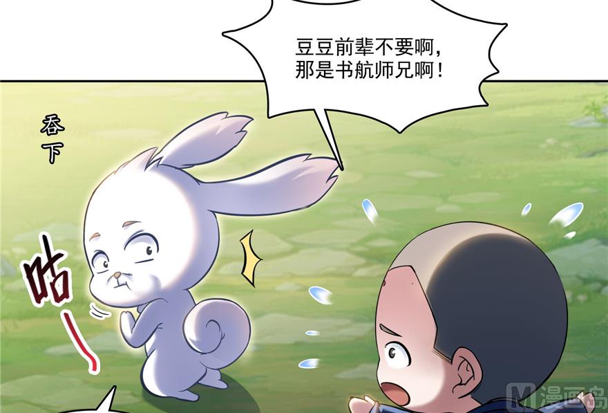 《修真聊天群》漫画最新章节第213话 一条落单的蠢鱼！免费下拉式在线观看章节第【6】张图片