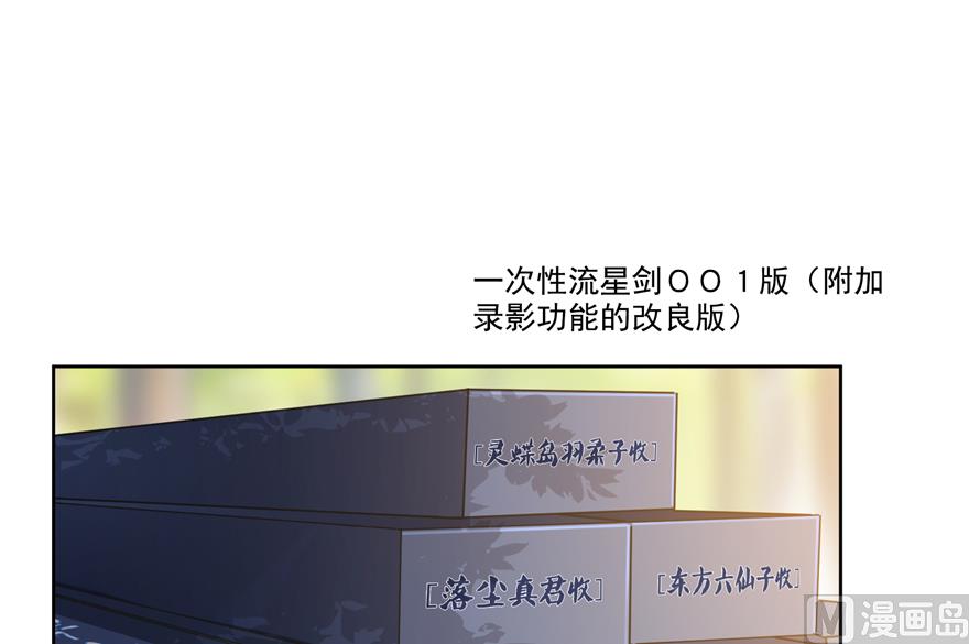 《修真聊天群》漫画最新章节第213话 一条落单的蠢鱼！免费下拉式在线观看章节第【67】张图片