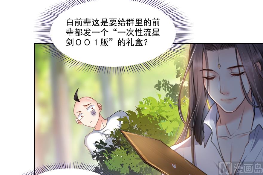 《修真聊天群》漫画最新章节第213话 一条落单的蠢鱼！免费下拉式在线观看章节第【69】张图片