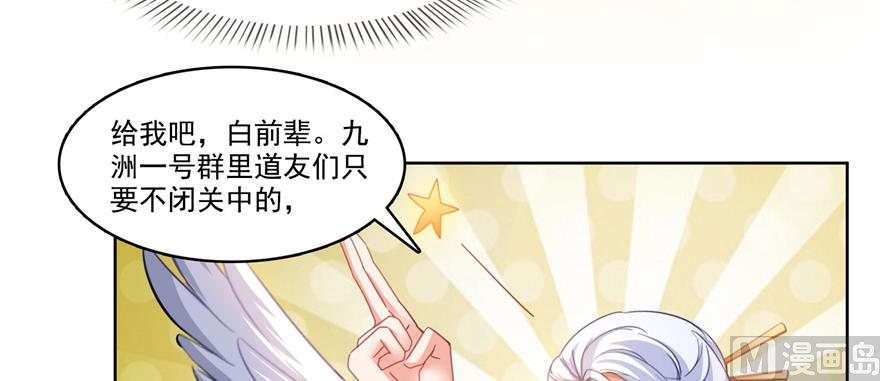 《修真聊天群》漫画最新章节第214话 破灭的侥幸心理免费下拉式在线观看章节第【28】张图片