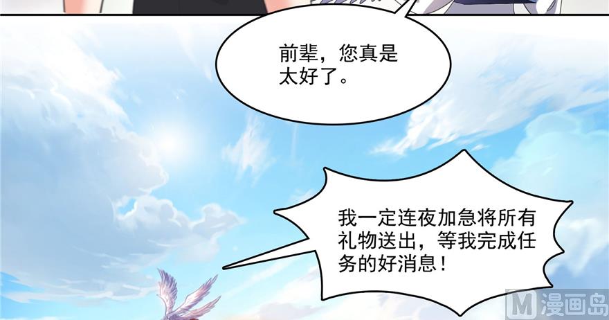 《修真聊天群》漫画最新章节第214话 破灭的侥幸心理免费下拉式在线观看章节第【32】张图片