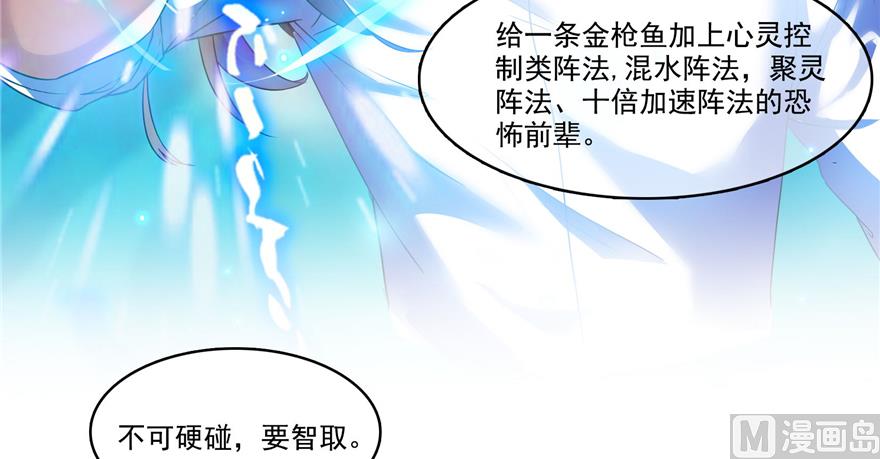 《修真聊天群》漫画最新章节第214话 破灭的侥幸心理免费下拉式在线观看章节第【83】张图片