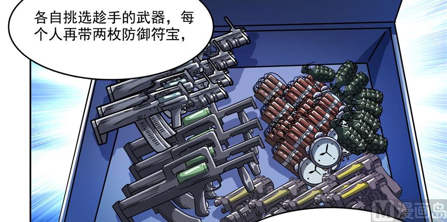 《修真聊天群》漫画最新章节第214话 破灭的侥幸心理免费下拉式在线观看章节第【89】张图片