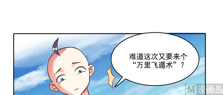 《修真聊天群》漫画最新章节第215话一次性宋书航001版免费下拉式在线观看章节第【23】张图片