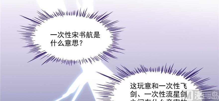 《修真聊天群》漫画最新章节第215话一次性宋书航001版免费下拉式在线观看章节第【28】张图片