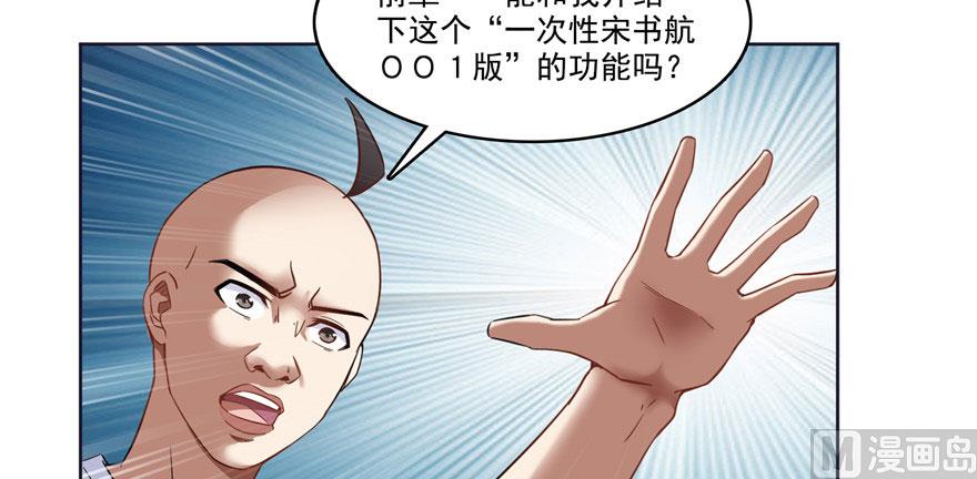 《修真聊天群》漫画最新章节第215话一次性宋书航001版免费下拉式在线观看章节第【31】张图片