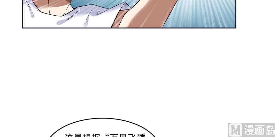 《修真聊天群》漫画最新章节第215话一次性宋书航001版免费下拉式在线观看章节第【32】张图片