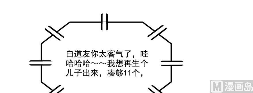 《修真聊天群》漫画最新章节第215话一次性宋书航001版免费下拉式在线观看章节第【64】张图片