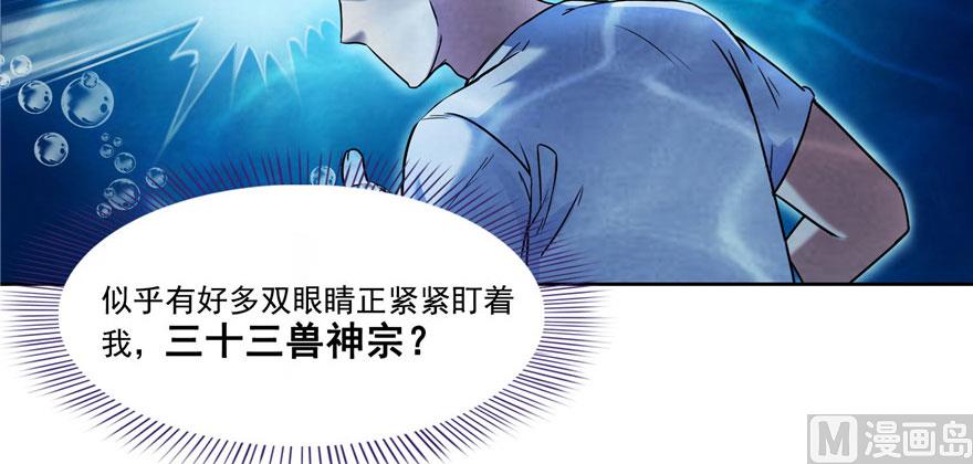 《修真聊天群》漫画最新章节第215话一次性宋书航001版免费下拉式在线观看章节第【88】张图片