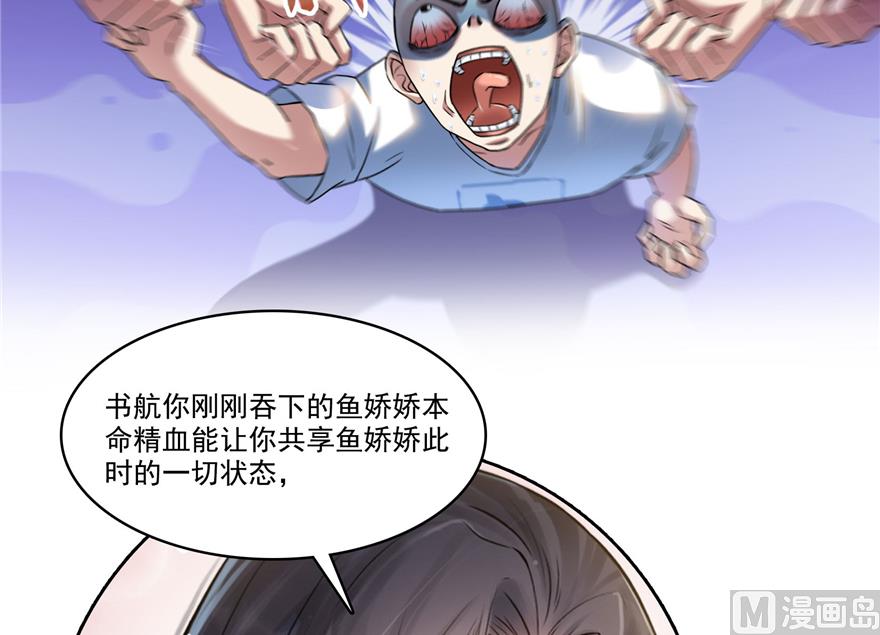 《修真聊天群》漫画最新章节第217话  “美人鱼”免费下拉式在线观看章节第【16】张图片