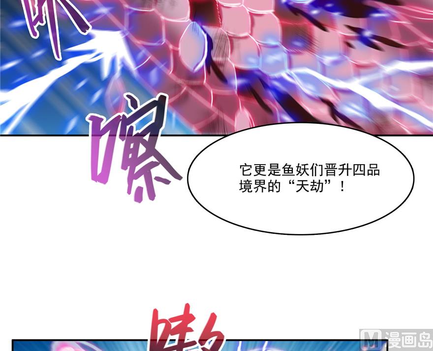 《修真聊天群》漫画最新章节第217话  “美人鱼”免费下拉式在线观看章节第【25】张图片