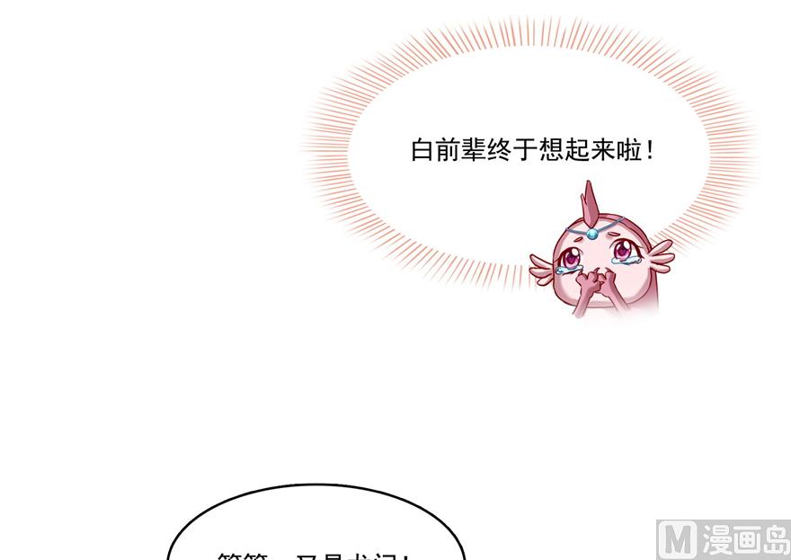 《修真聊天群》漫画最新章节第217话  “美人鱼”免费下拉式在线观看章节第【3】张图片