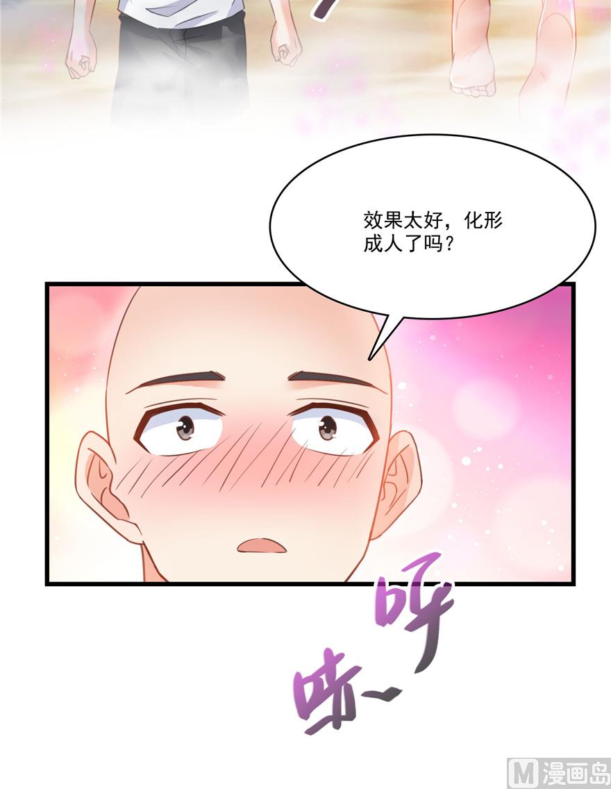 《修真聊天群》漫画最新章节第217话  “美人鱼”免费下拉式在线观看章节第【40】张图片