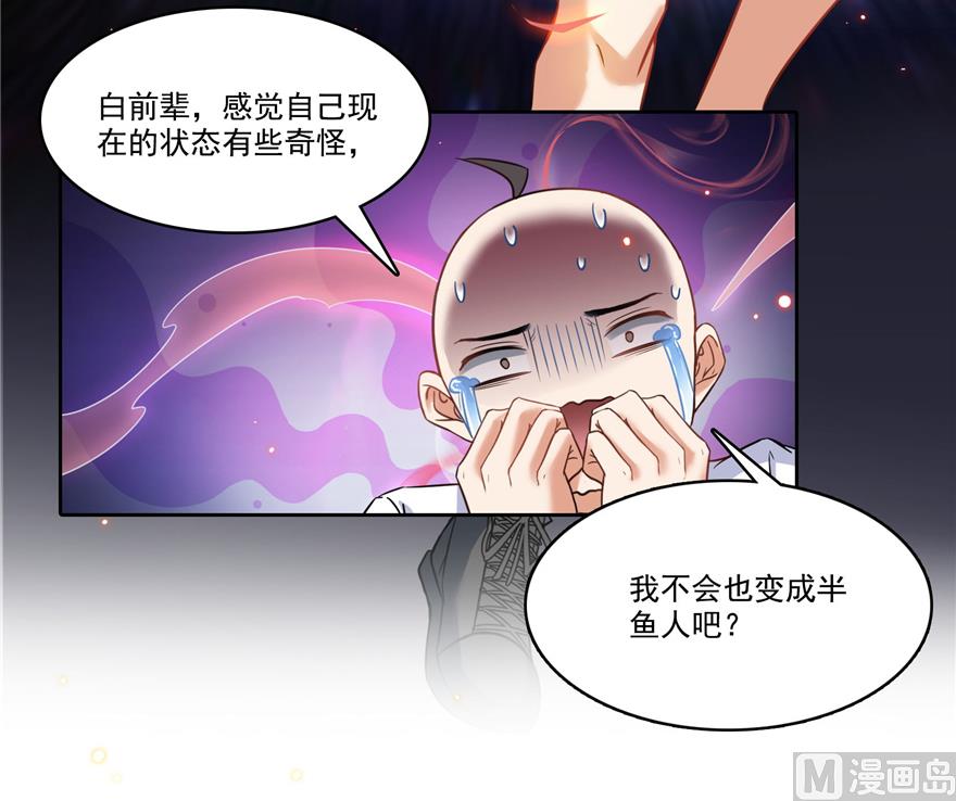 《修真聊天群》漫画最新章节第217话  “美人鱼”免费下拉式在线观看章节第【44】张图片