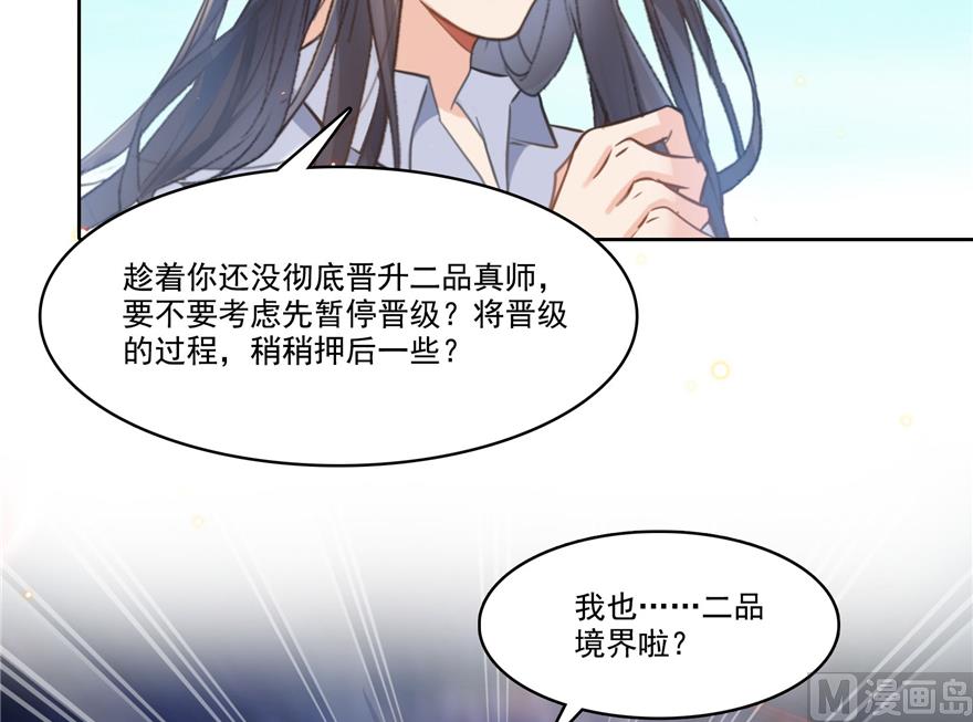 《修真聊天群》漫画最新章节第217话  “美人鱼”免费下拉式在线观看章节第【46】张图片