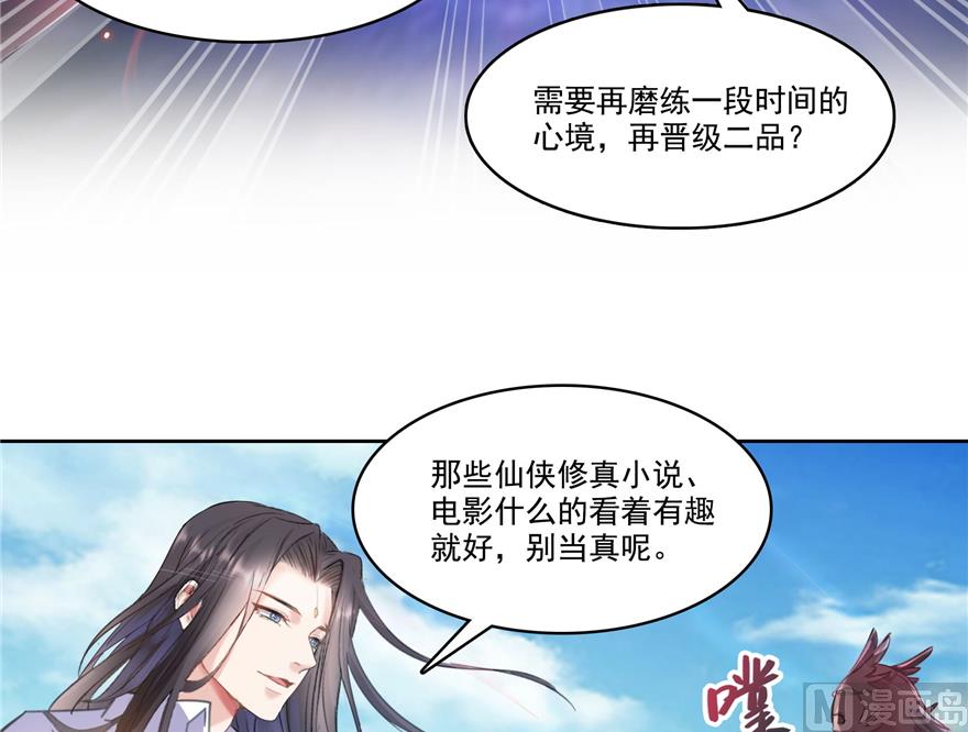 《修真聊天群》漫画最新章节第217话  “美人鱼”免费下拉式在线观看章节第【48】张图片