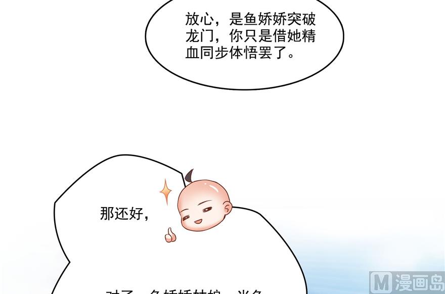 《修真聊天群》漫画最新章节第217话  “美人鱼”免费下拉式在线观看章节第【5】张图片