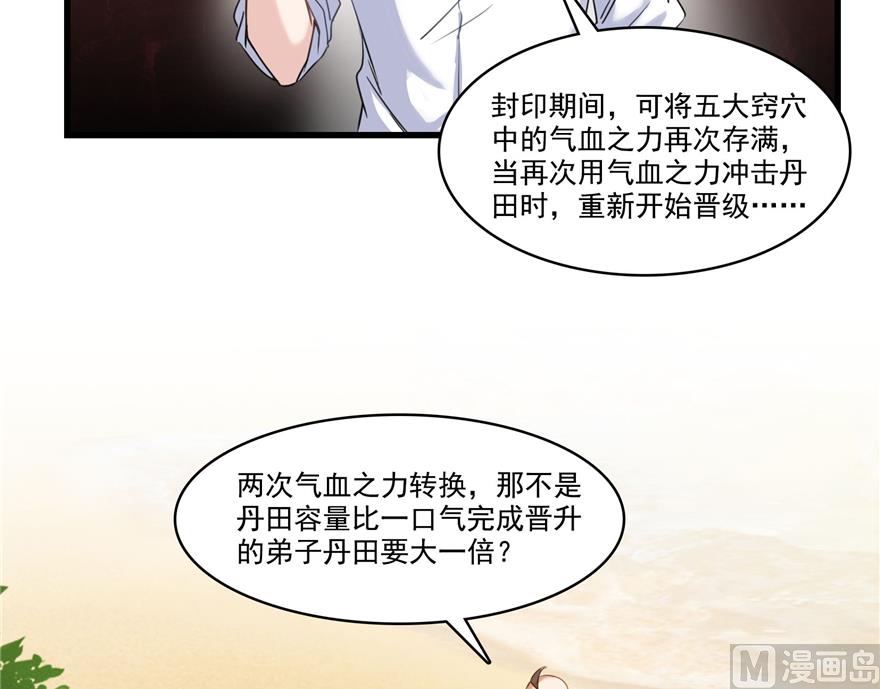 《修真聊天群》漫画最新章节第217话  “美人鱼”免费下拉式在线观看章节第【57】张图片