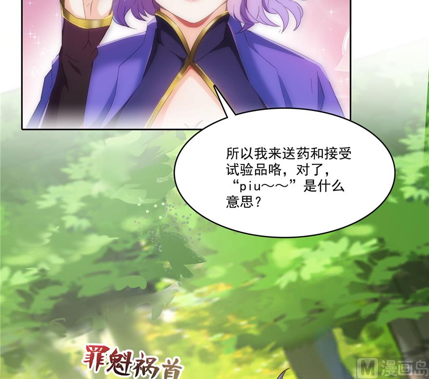 《修真聊天群》漫画最新章节第217话  “美人鱼”免费下拉式在线观看章节第【68】张图片