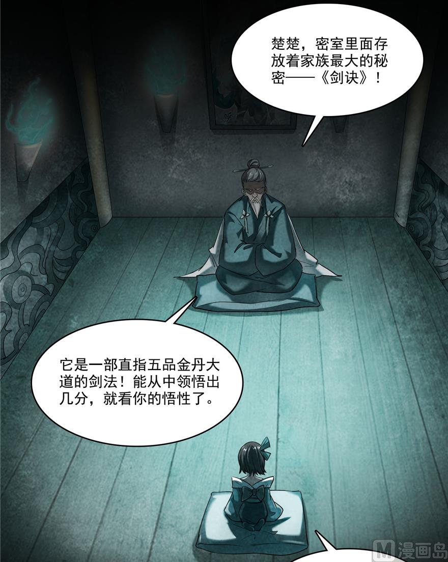 《修真聊天群》漫画最新章节第218话 变成妹吧，宋书航！免费下拉式在线观看章节第【15】张图片