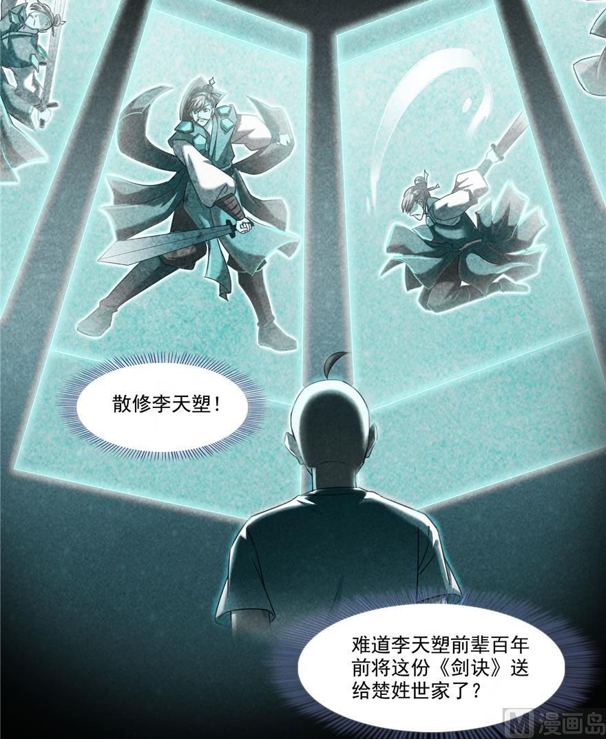 《修真聊天群》漫画最新章节第218话 变成妹吧，宋书航！免费下拉式在线观看章节第【19】张图片