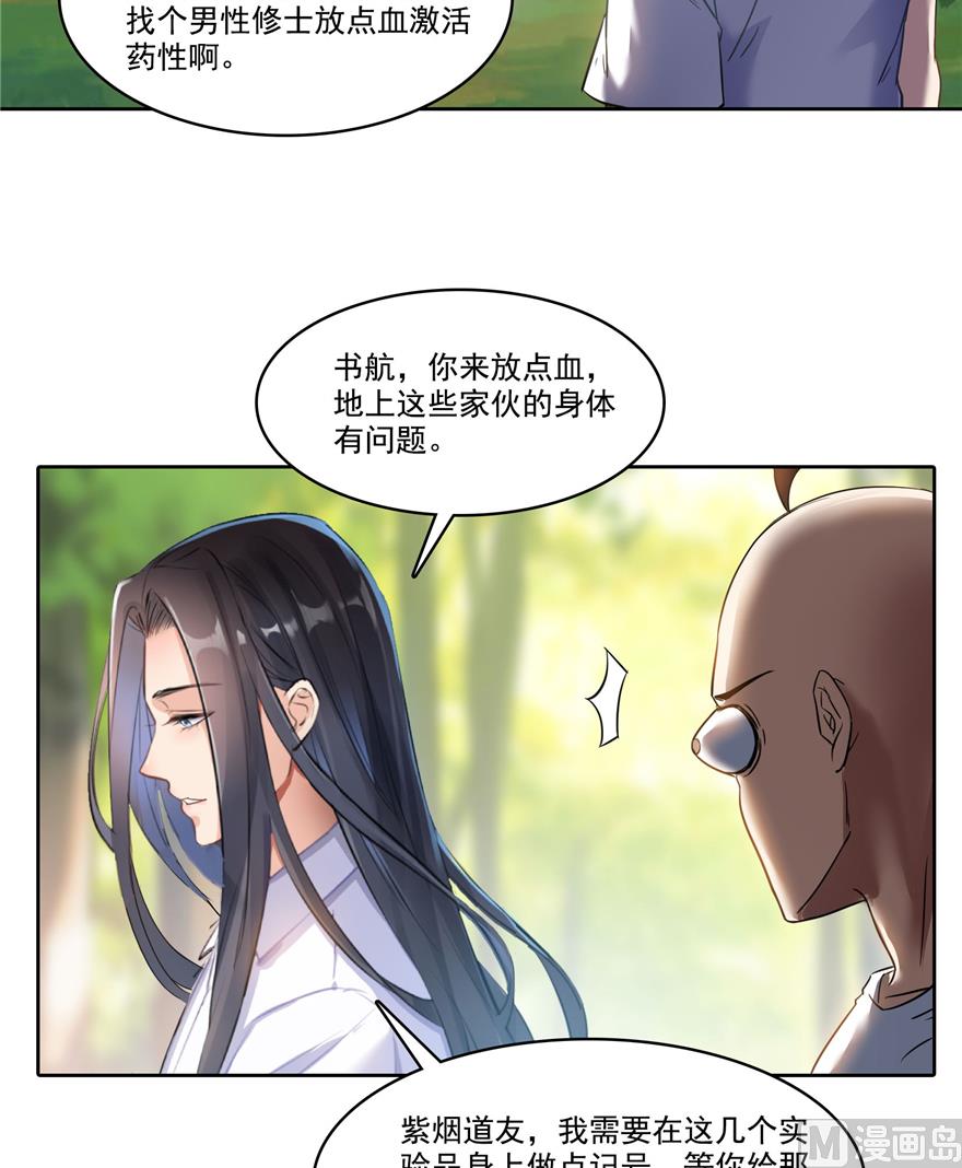 《修真聊天群》漫画最新章节第218话 变成妹吧，宋书航！免费下拉式在线观看章节第【2】张图片