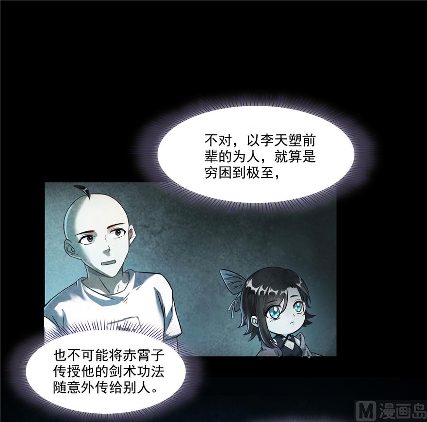 《修真聊天群》漫画最新章节第218话 变成妹吧，宋书航！免费下拉式在线观看章节第【20】张图片