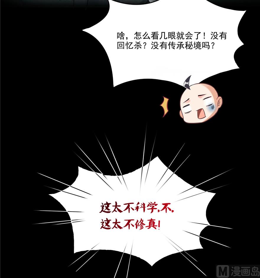 《修真聊天群》漫画最新章节第218话 变成妹吧，宋书航！免费下拉式在线观看章节第【23】张图片