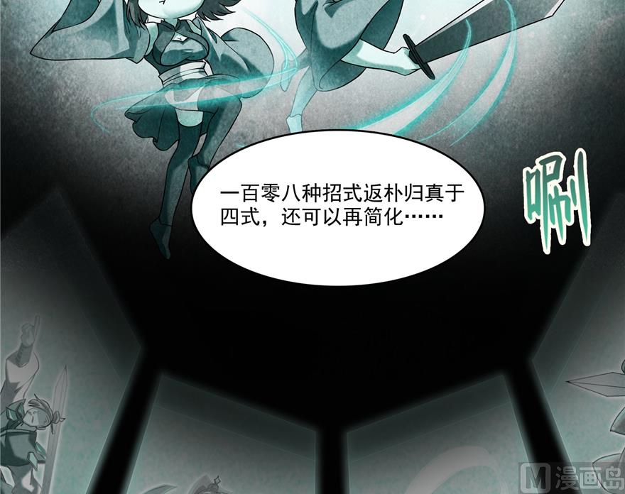 《修真聊天群》漫画最新章节第218话 变成妹吧，宋书航！免费下拉式在线观看章节第【30】张图片