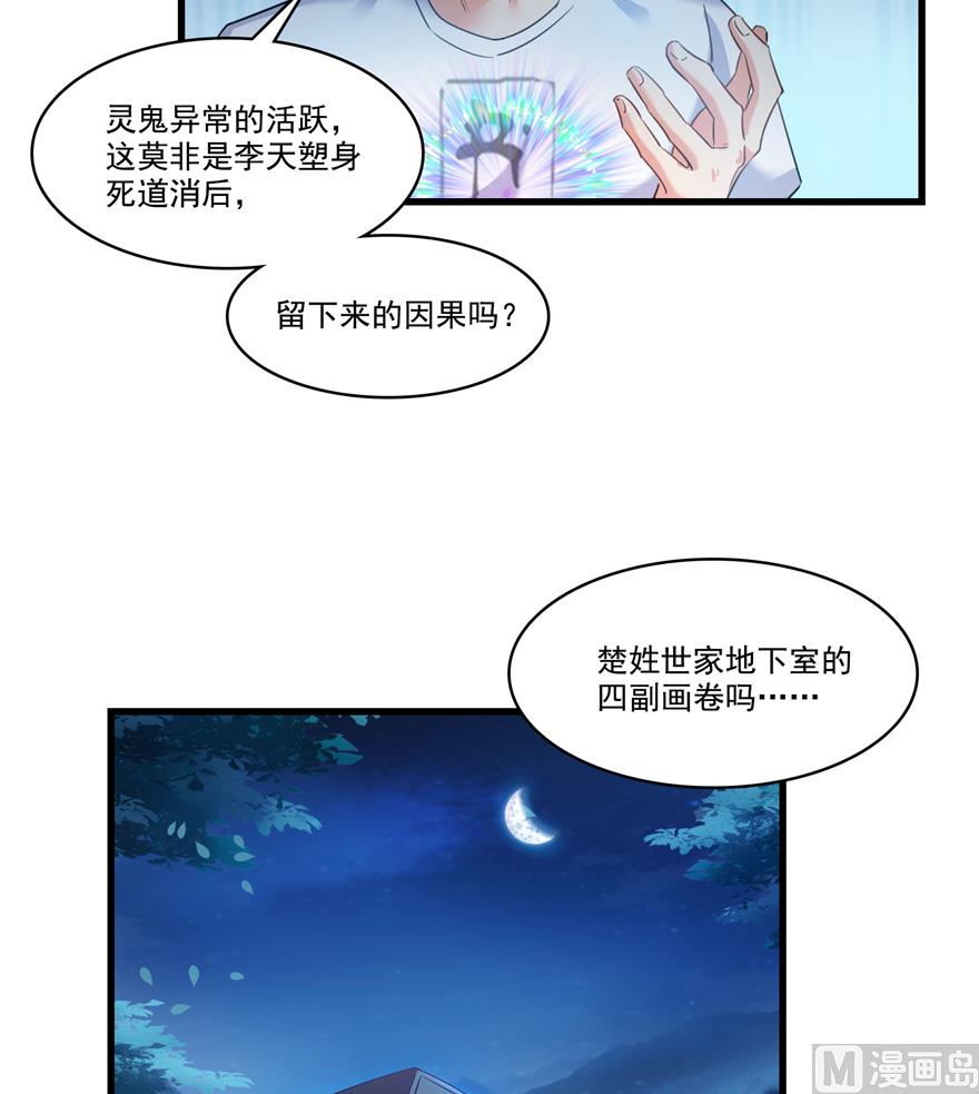 《修真聊天群》漫画最新章节第218话 变成妹吧，宋书航！免费下拉式在线观看章节第【38】张图片