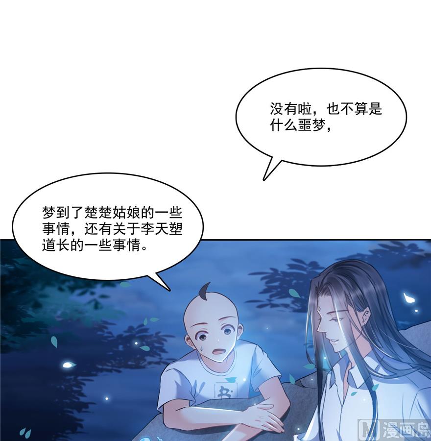 《修真聊天群》漫画最新章节第218话 变成妹吧，宋书航！免费下拉式在线观看章节第【42】张图片